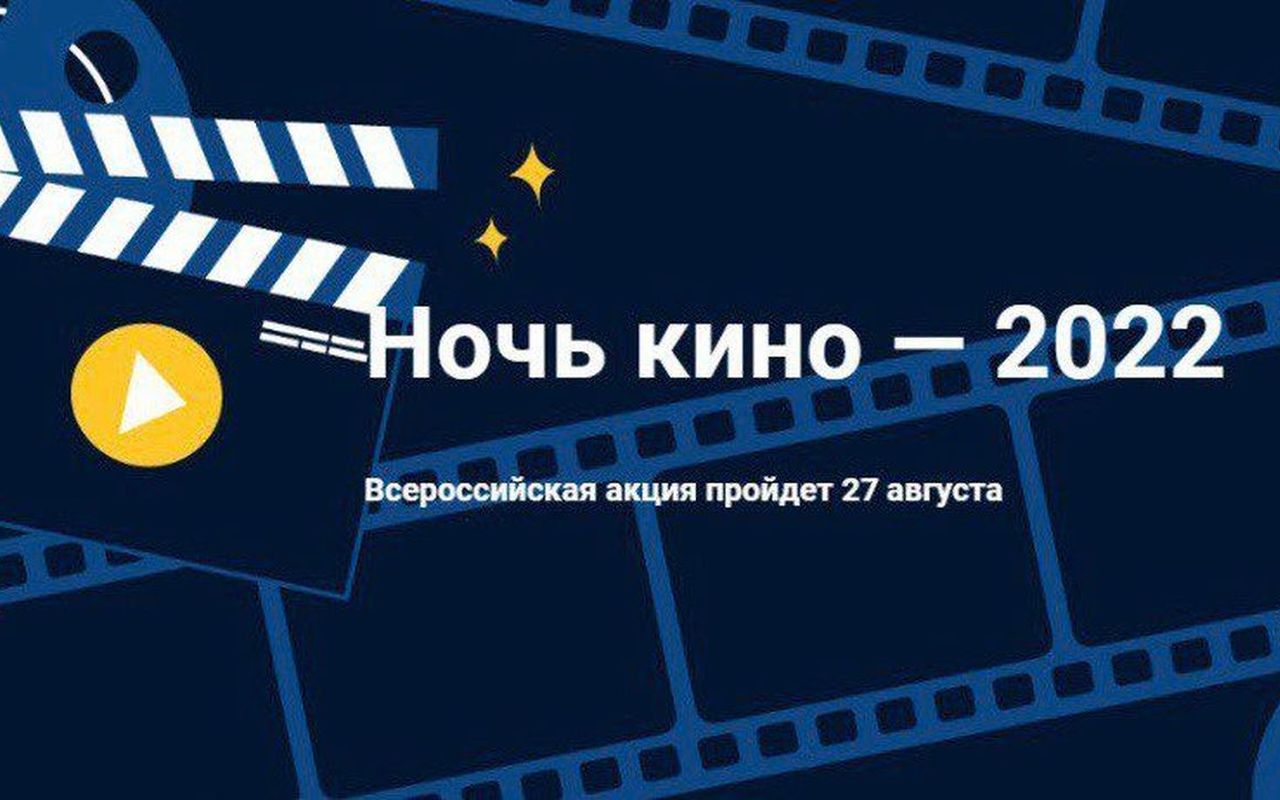 "Ночь кино - 2022" и Театр